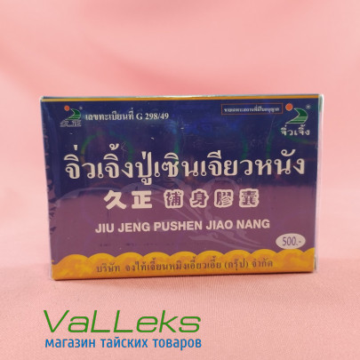 Натуральные капсулы для повышения либидо Jiu Jeng Pushen Jiao Nang