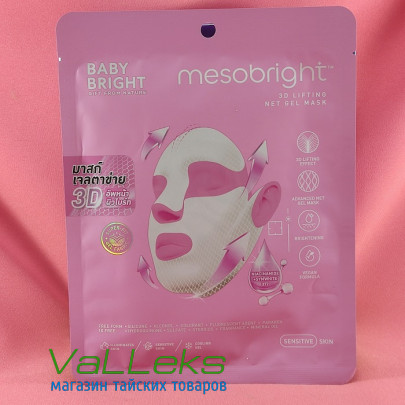 Маска для лица Mesobright Baby Bright для чувствительной кожи Маска для лица Mesobright Baby Bright для чувствительной кожи